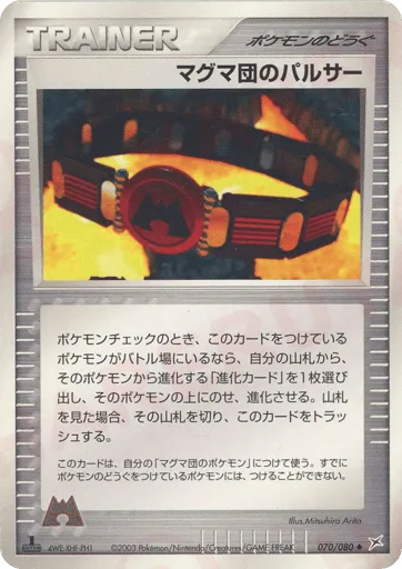 Team Magma Belt 070/080 Magma vs Aqua: Two Ambitions