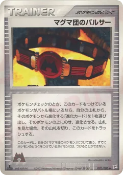 Team Magma Belt 070/080 Magma vs Aqua: Two Ambitions