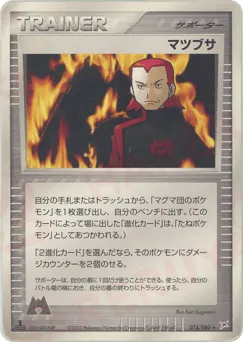 Maxie 074/080 Magma vs Aqua: Two Ambitions