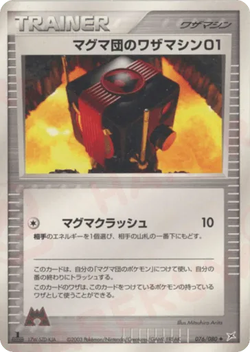 Team Magma Technical Machine 01 076/080 Magma vs Aqua: Two Ambitions