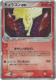 Ninetales ex 018/083 Undone Seal