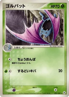 Golbat 002/083 Undone Seal
