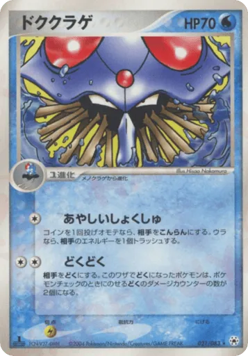 Tentacruel 021/083 Undone Seal