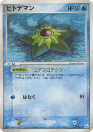 Staryu 022/083 Undone Seal