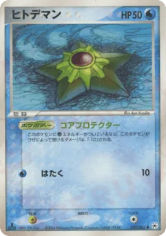 Staryu 022/083 Undone Seal