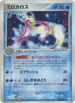 Milotic 025/083 Undone Seal