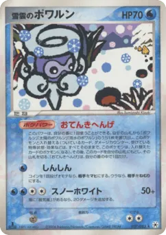 Snow-cloud Castform 027/083 Undone Seal