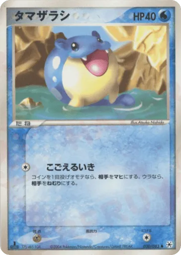 Spheal 030/083 Undone Seal