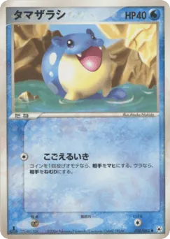 Spheal 030/083 Undone Seal