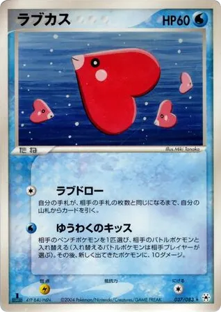 Luvdisc 037/083 Undone Seal