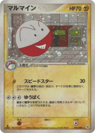 Electrode 041/083 Undone Seal