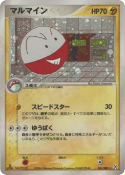 Electrode 041/083 Undone Seal