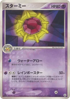 Starmie 044/083 Undone Seal