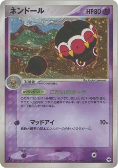 Claydol 045/083 Undone Seal