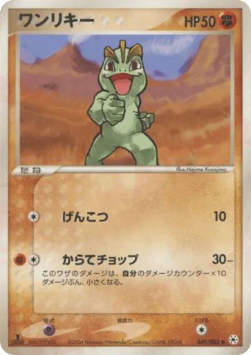 Machop 049/083 Undone Seal
