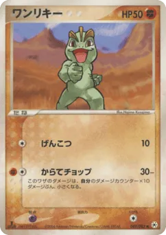 Machop 049/083 Undone Seal