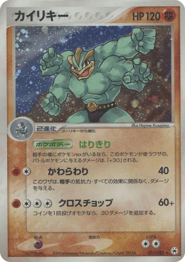 Machamp 051/083 Undone Seal