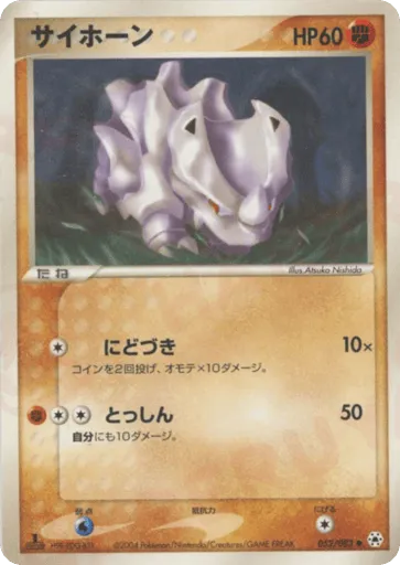 Rhyhorn 052/083 Undone Seal