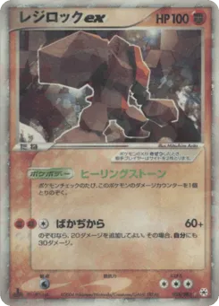 Regirock ex 055/083 Undone Seal
