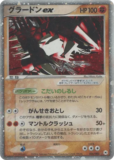 Groudon ex 056/083 Undone Seal