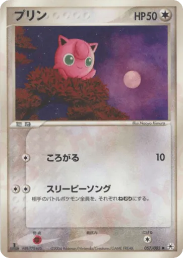 Jigglypuff 057/083 Undone Seal