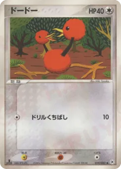 Doduo 059/083 Undone Seal