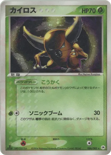 Pinsir 006/083 Undone Seal