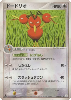 Dodrio 060/083 Undone Seal