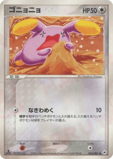 Whismur 062/083 Undone Seal