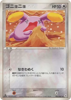 Whismur 062/083 Undone Seal
