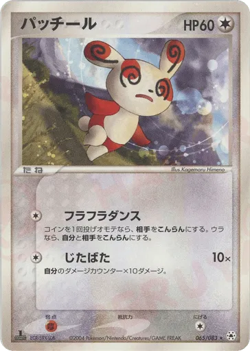 Spinda 065/083 Undone Seal