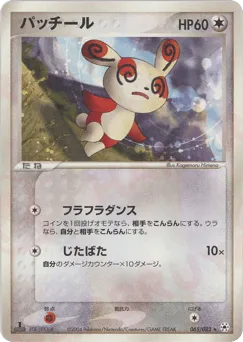 Spinda 065/083 Undone Seal