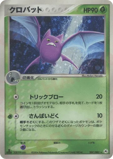 Crobat 007/083 Undone Seal