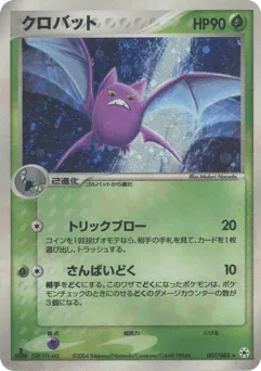 Crobat 007/083 Undone Seal
