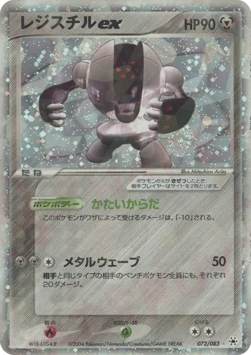 Registeel ex 072/083 Undone Seal
