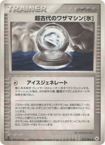 Ancient Technical Machine [Ice] 075/083 Undone Seal