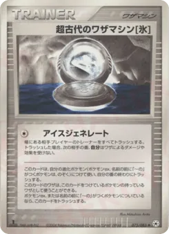 Ancient Technical Machine [Ice] 075/083 Undone Seal