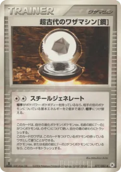 Ancient Technical Machine [Steel] 077/083 Undone Seal