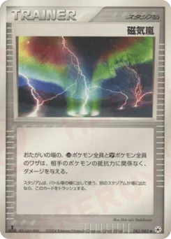 Magnetic Storm 083/083 Undone Seal