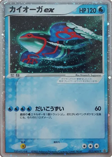 Kyogre EX 011/ADV-P ADV Promos