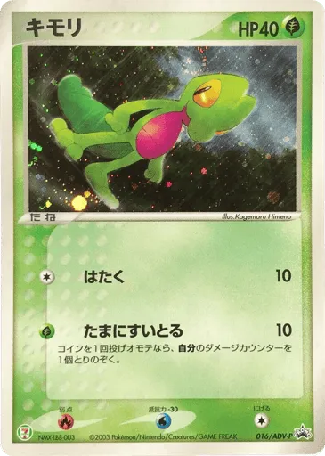 Treecko 016/ADV-P ADV Promos