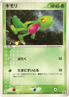 Treecko 016/ADV-P ADV Promos