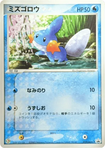 Mudkip 019/ADV-P ADV Promos