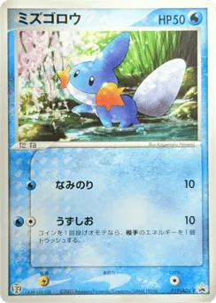 Mudkip 019/ADV-P ADV Promos