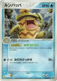 Ludicolo 022/ADV-P ADV Promos