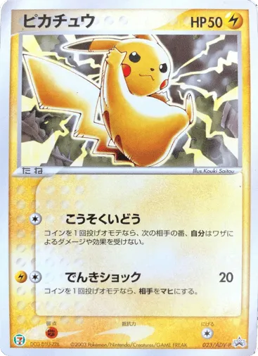 Pikachu 023/ADV-P ADV Promos