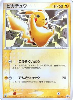 Pikachu 023/ADV-P ADV Promos