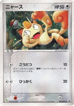 Meowth 029/ADV-P ADV Promos