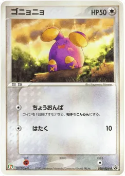 Whismur 030/ADV-P ADV Promos