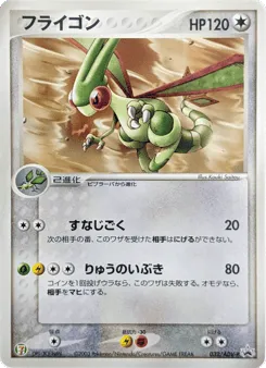 Flygon 032/ADV-P ADV Promos